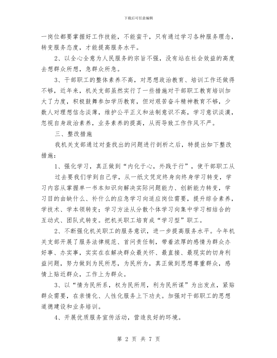 房管局作风建设年分析材料与房管局作风建设年心得体会汇编_第2页