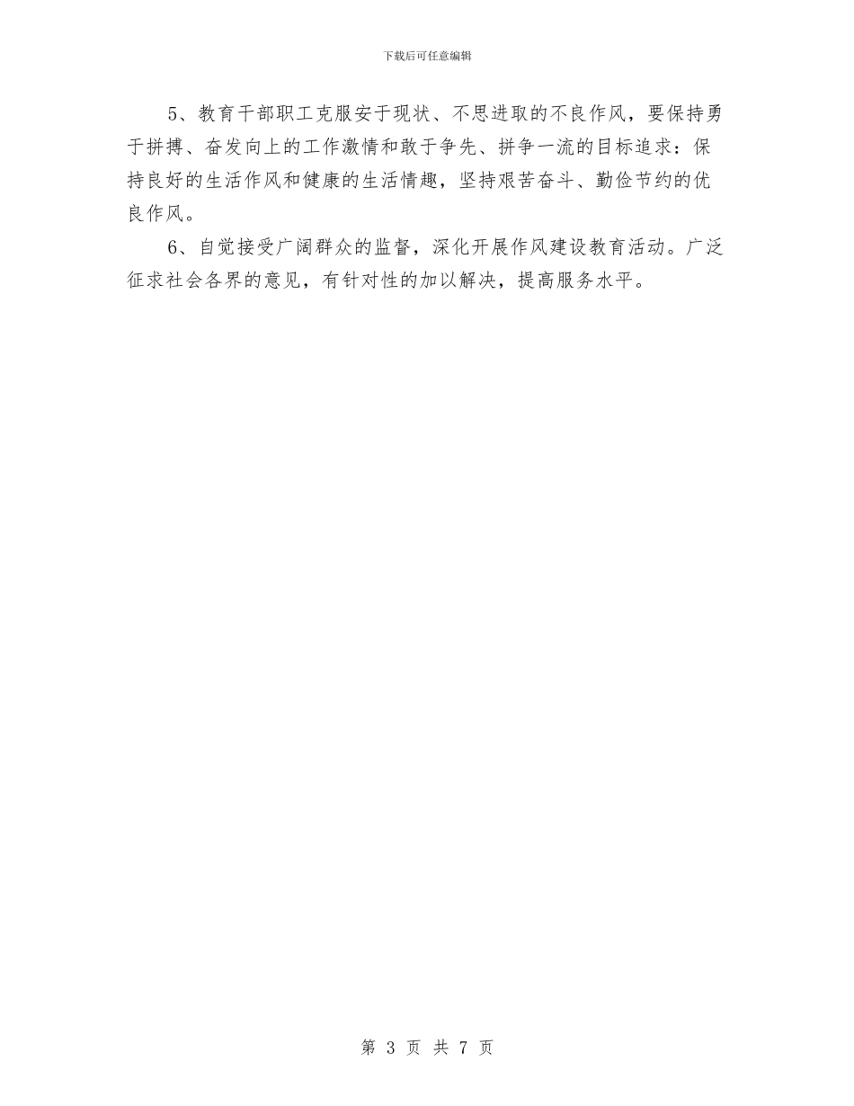 房管局作风建设年分析材料与房管局作风建设年心得体会汇编_第3页