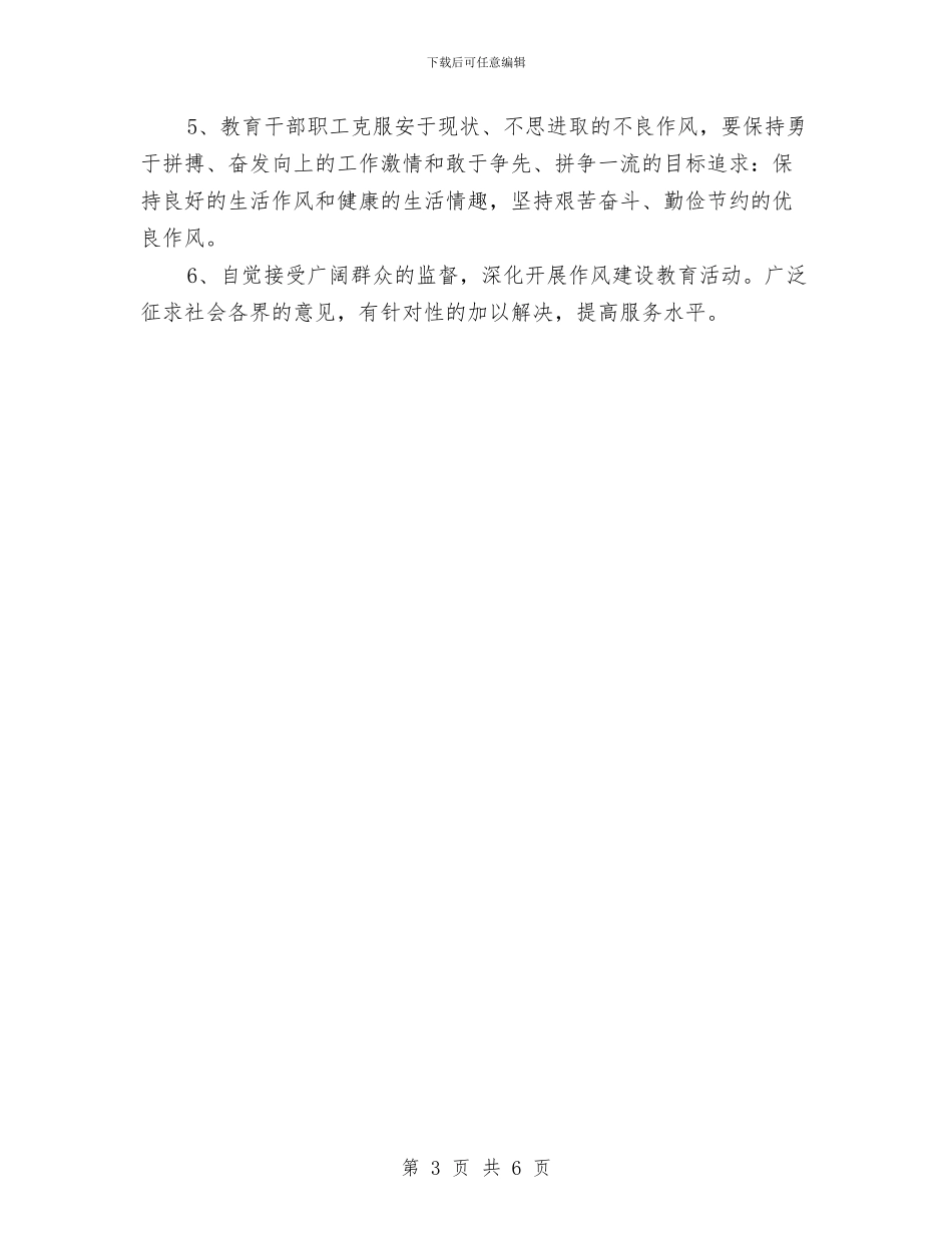 房管局作风建设年分析材料与房管局作风建设年活动心得体会汇编_第3页