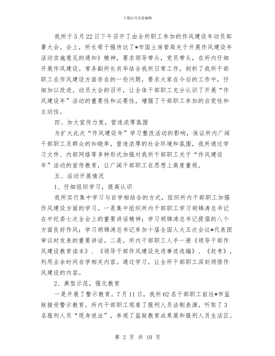 房管局作风建设年工作活动总结与房管局作风建设年心得体会汇编_第2页