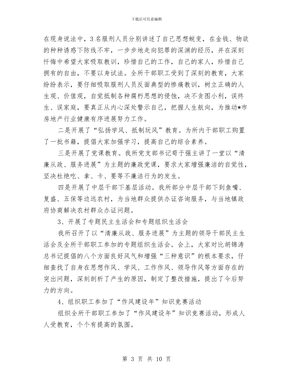 房管局作风建设年工作活动总结与房管局作风建设年心得体会汇编_第3页