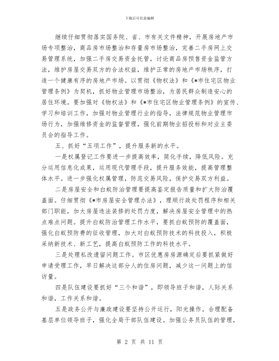 房管局作风效能建设工作计划与房管局作风效能建设汇报材料汇编_第2页