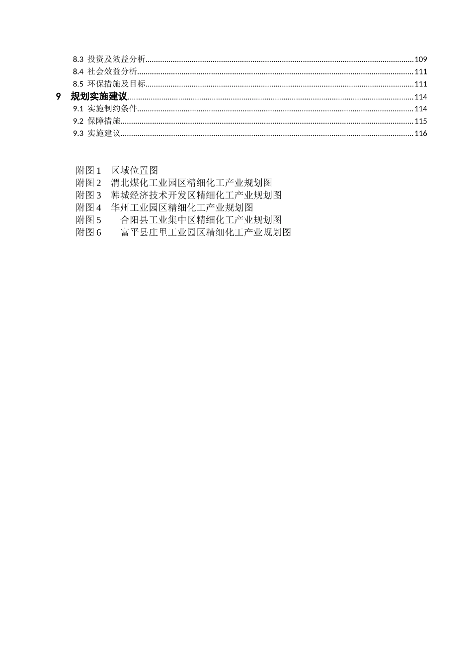 精细化工产业发展规划培训资料_第3页