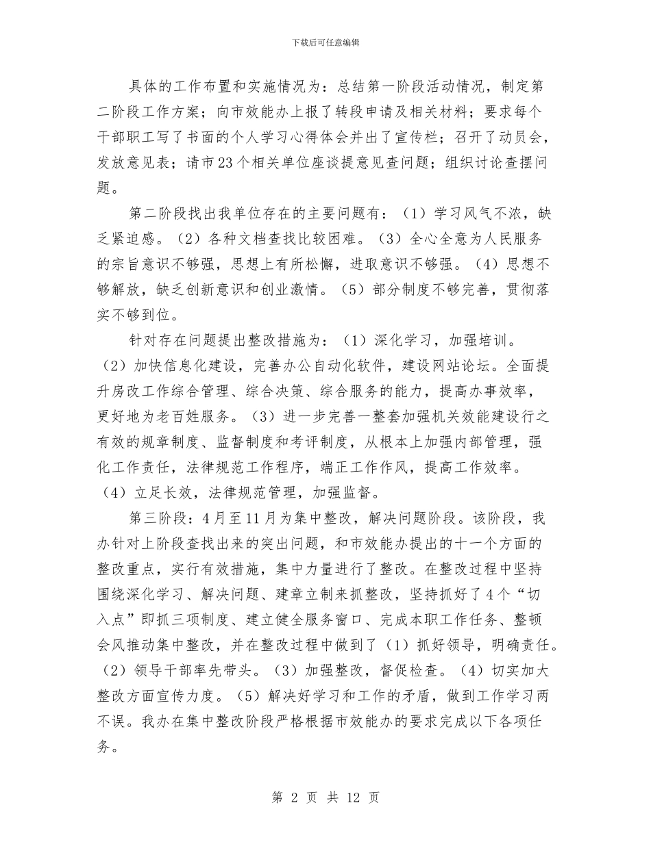 房管局作风效能建设汇报材料与房管局信息宣传工作意见汇编_第2页