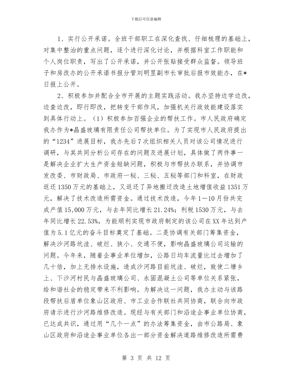 房管局作风效能建设汇报材料与房管局信息宣传工作意见汇编_第3页