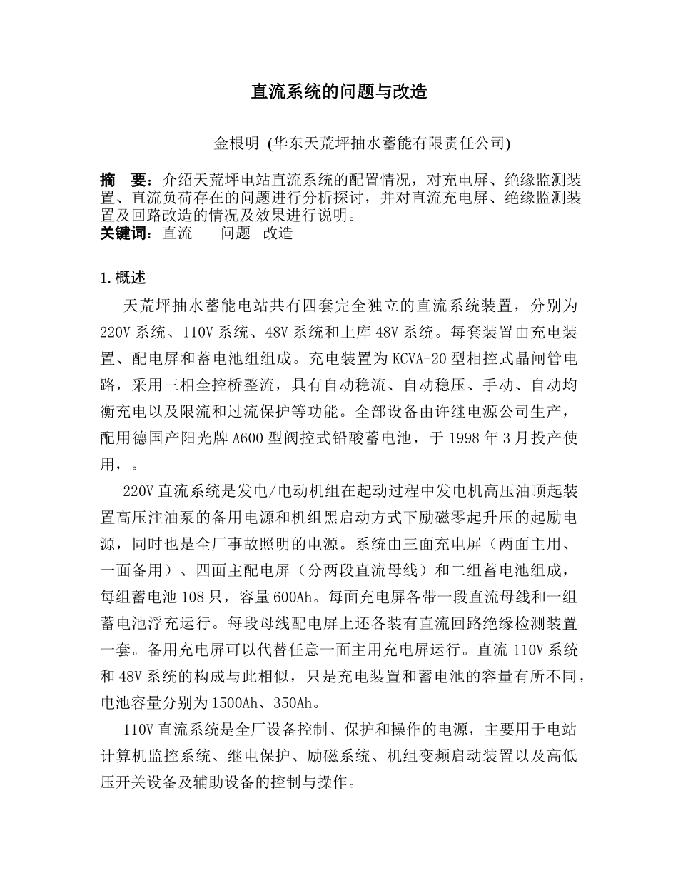 关于一次电气制动刀烧毁事故的分析_第1页