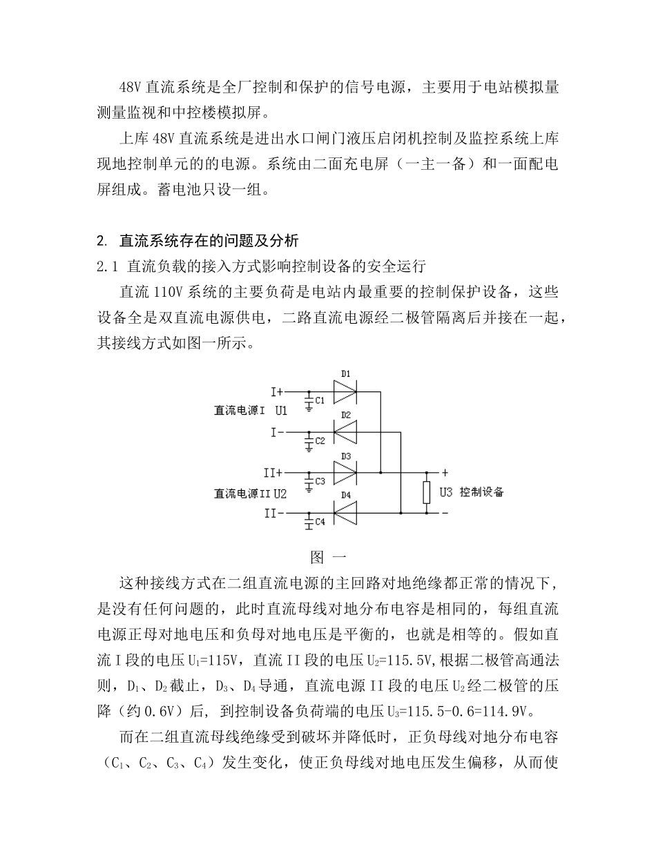 关于一次电气制动刀烧毁事故的分析_第2页