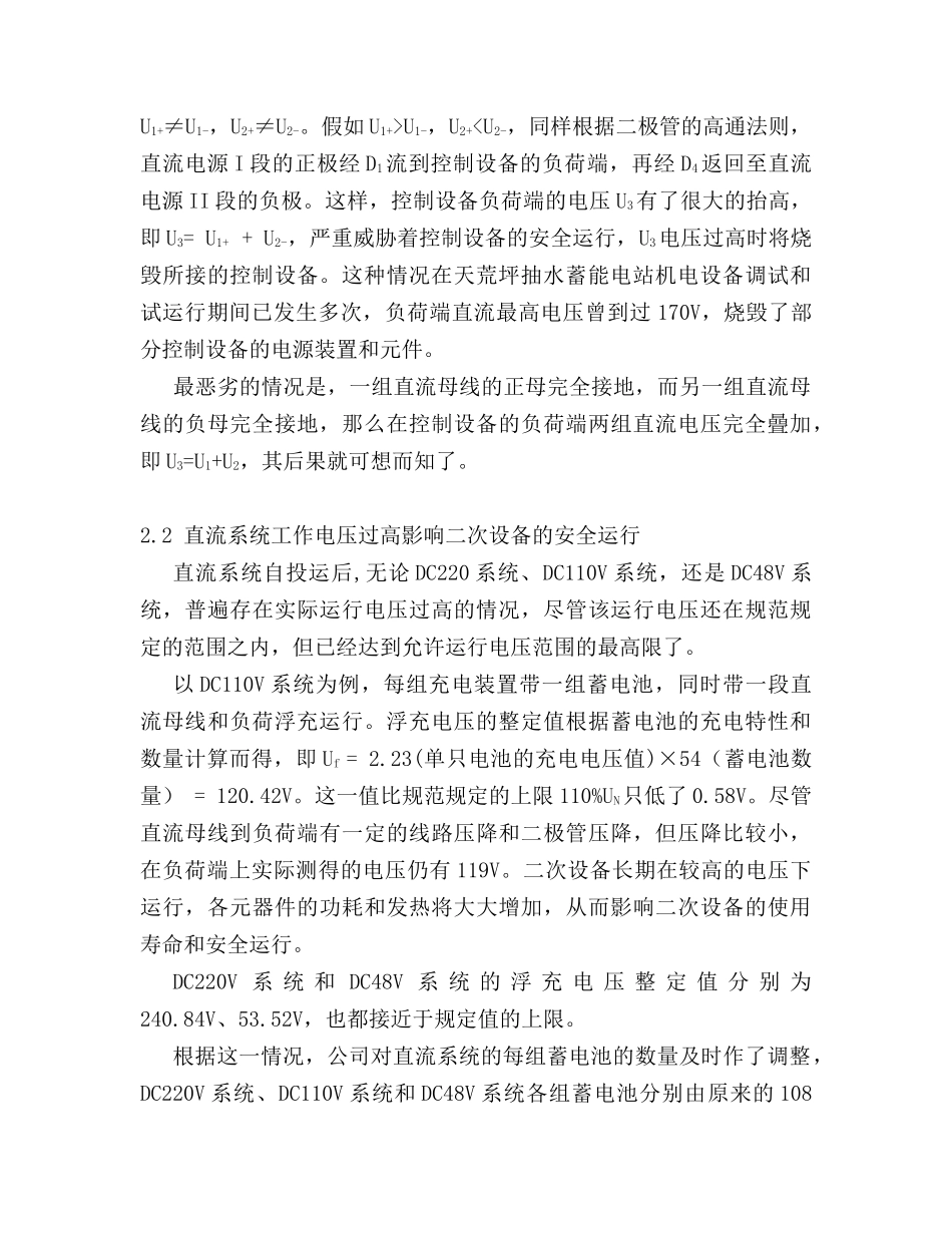 关于一次电气制动刀烧毁事故的分析_第3页