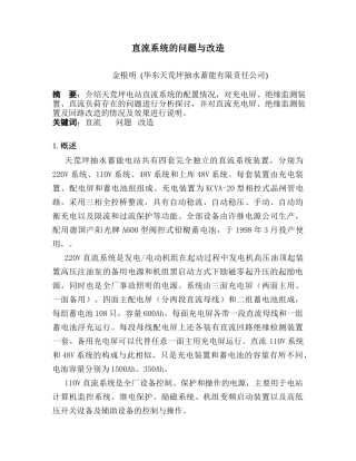 关于一次电气制动刀烧毁事故的分析