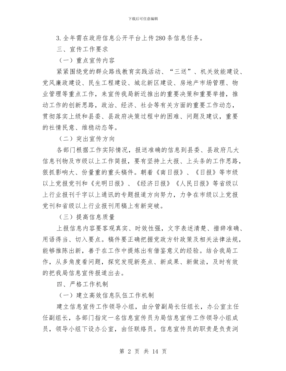 房管局信息宣传工作意见与房管局信访工作总结汇编_第2页