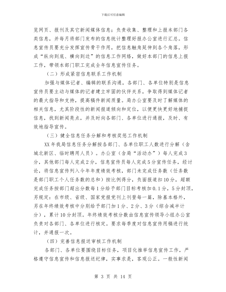 房管局信息宣传工作意见与房管局信访工作总结汇编_第3页