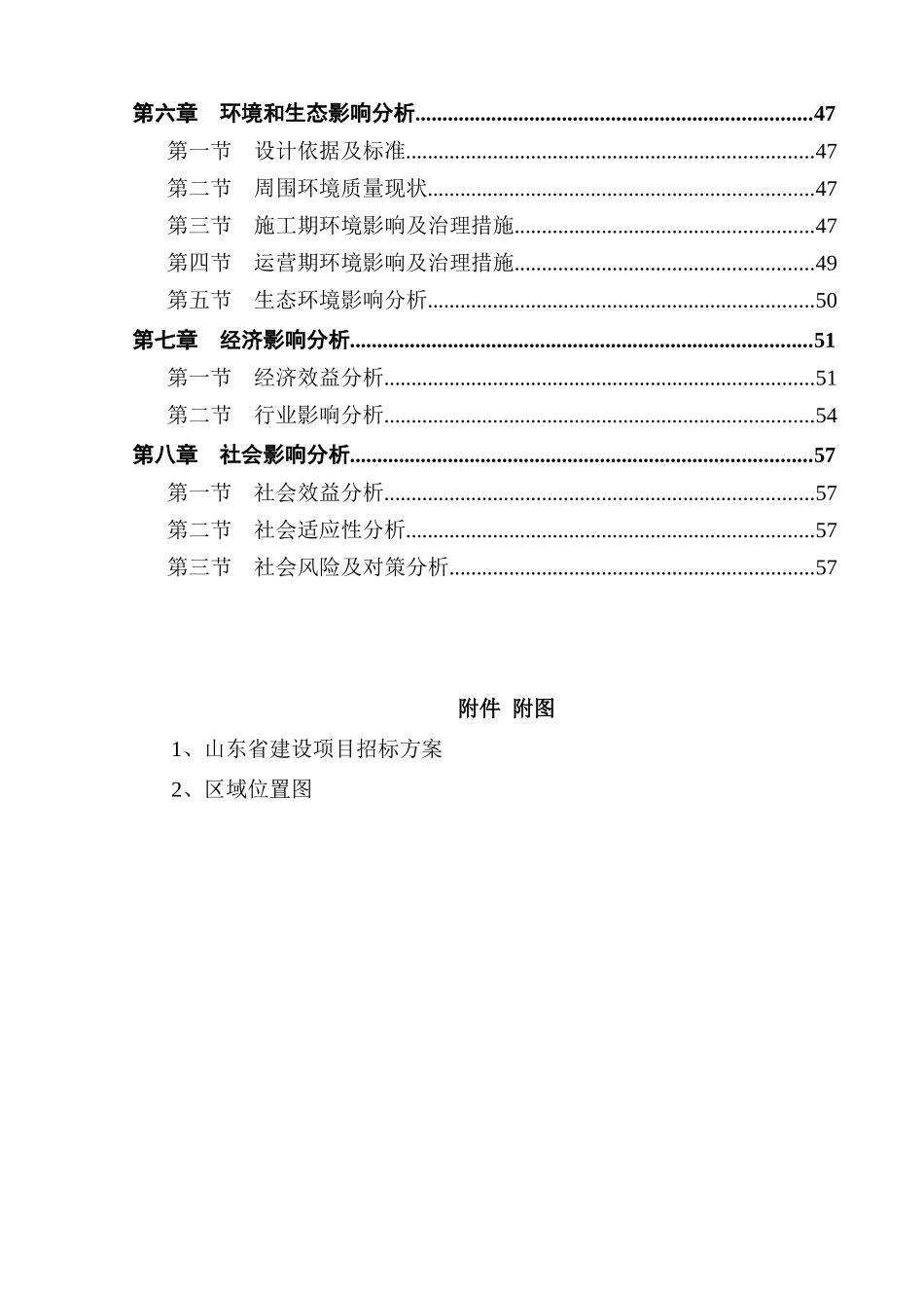 酒店用纺织品项目申请报告_第3页