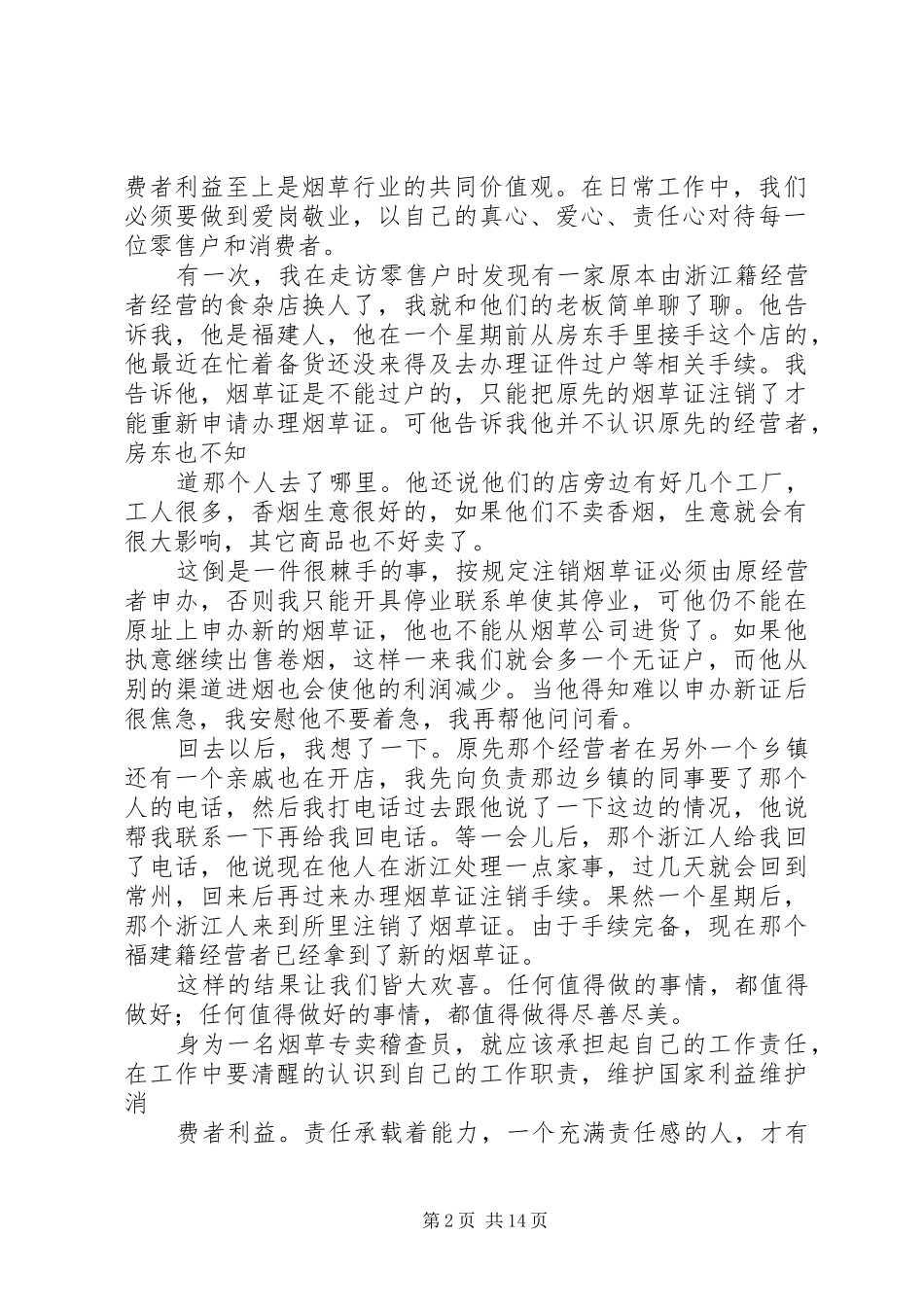 尽心尽职尽责读后感_第2页