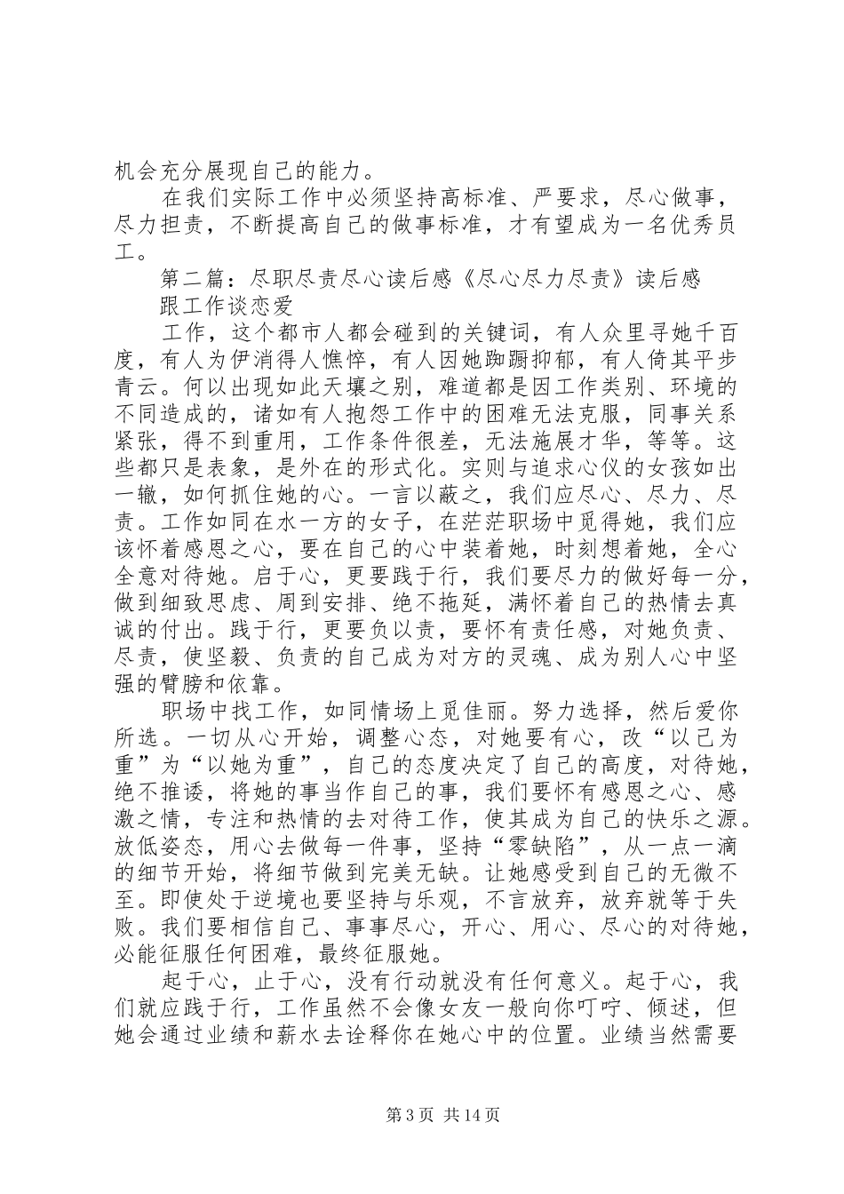 尽心尽职尽责读后感_第3页