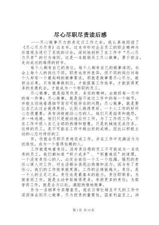 尽心尽职尽责读后感