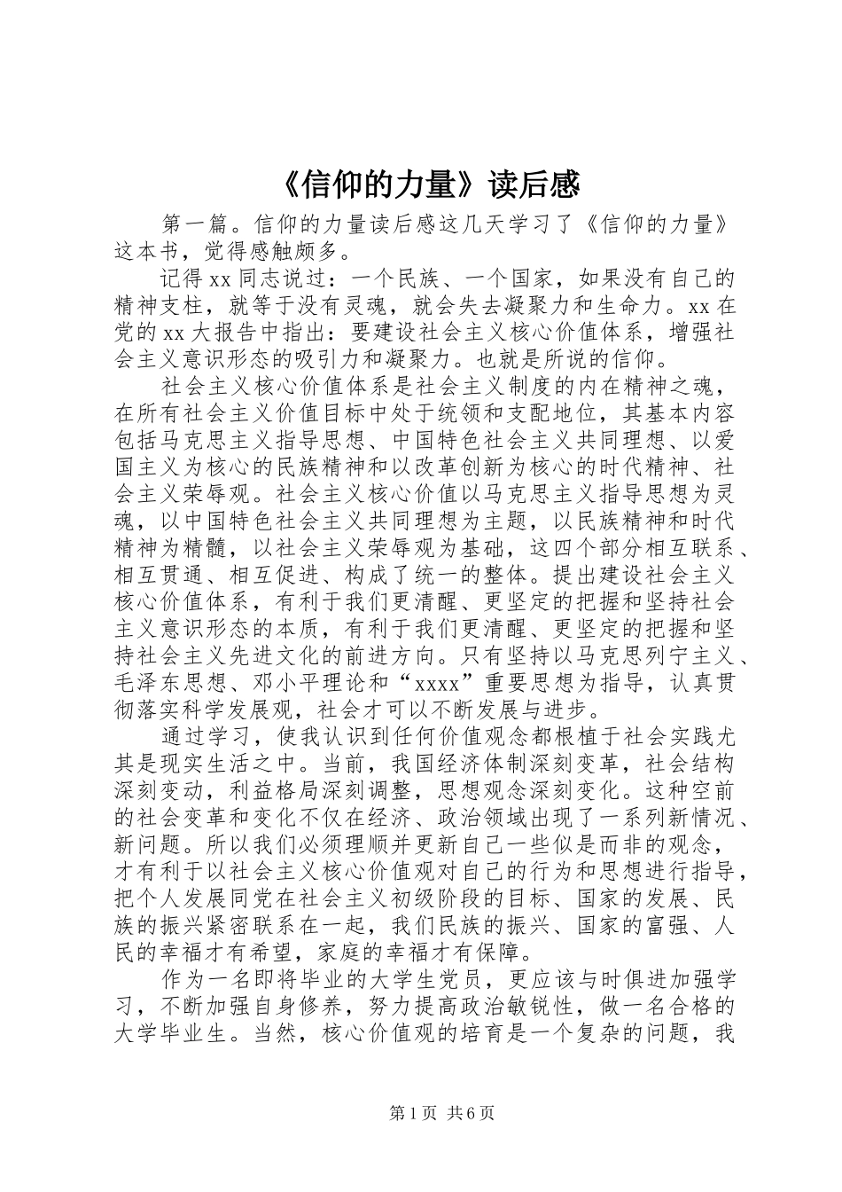 《信仰的力量》读后感_第1页