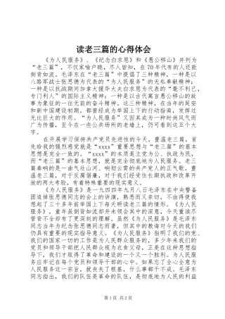 读老三篇的心得体会