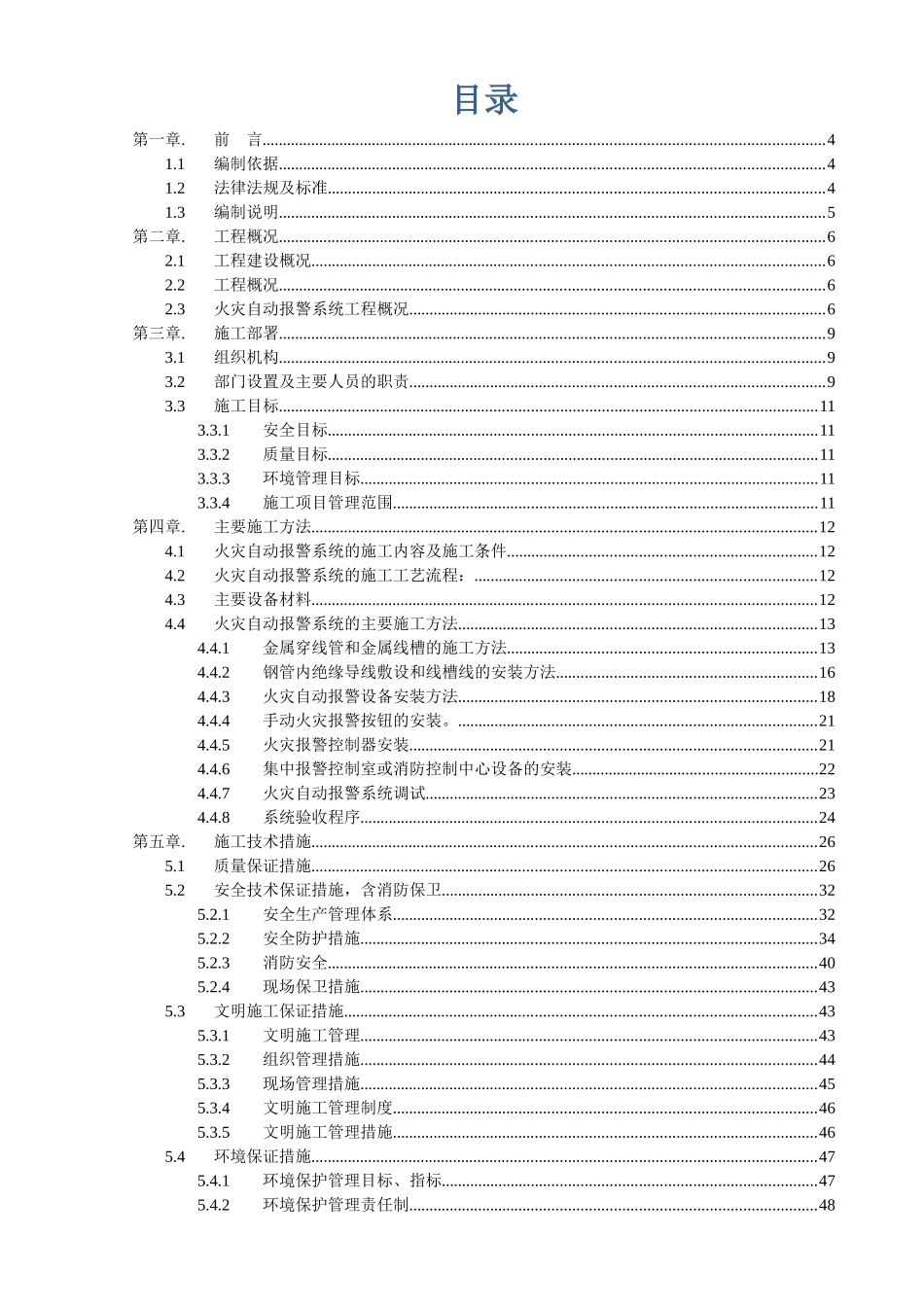 消防弱电系统工程施工组织设计-六盘水_第2页