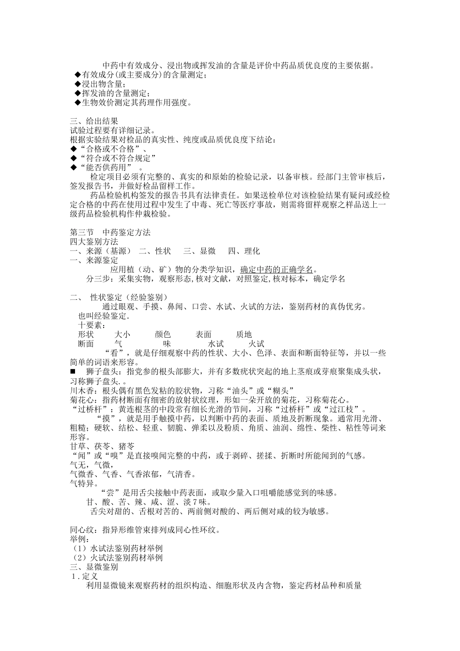 第四章中药鉴定09_第2页