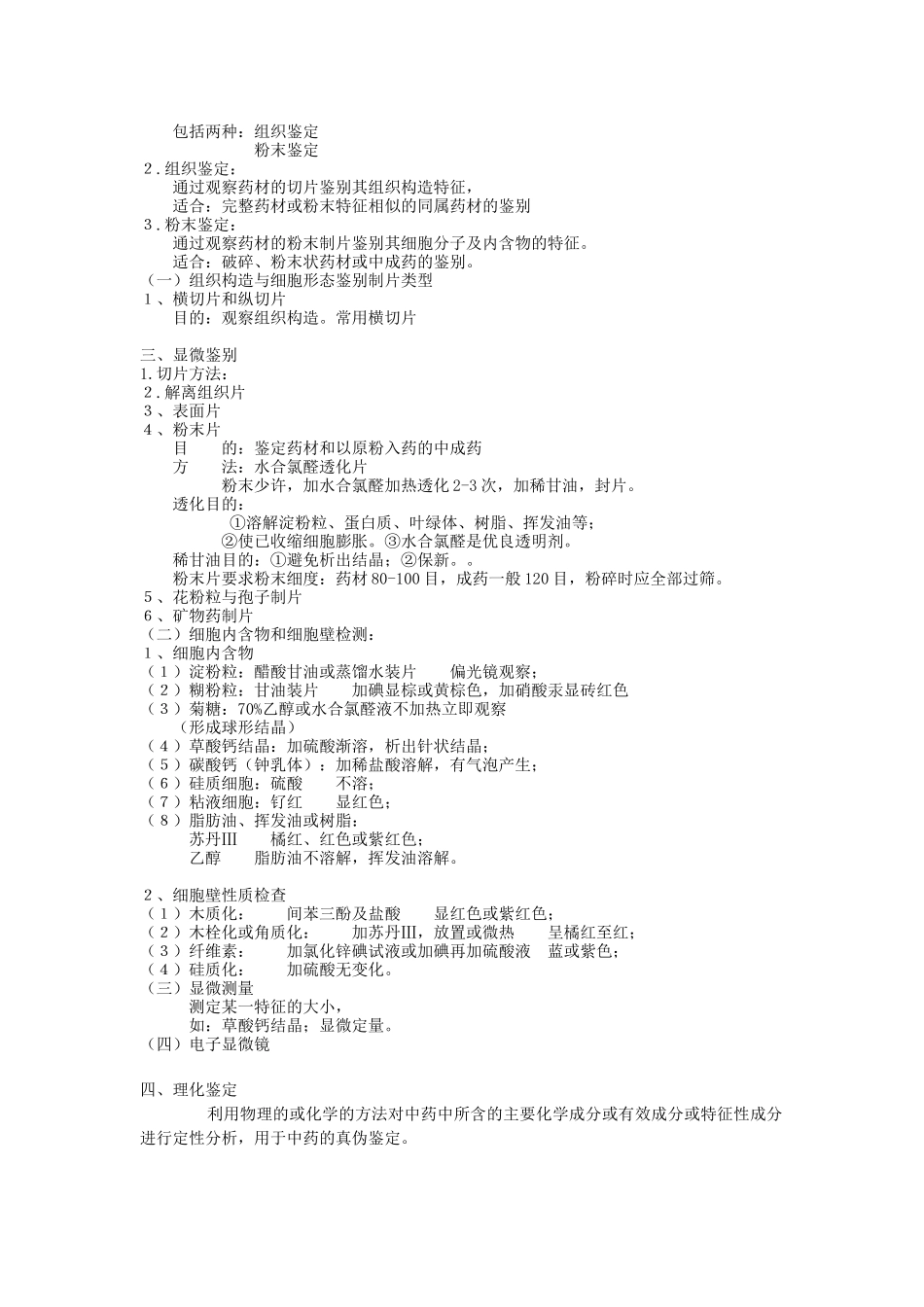第四章中药鉴定09_第3页