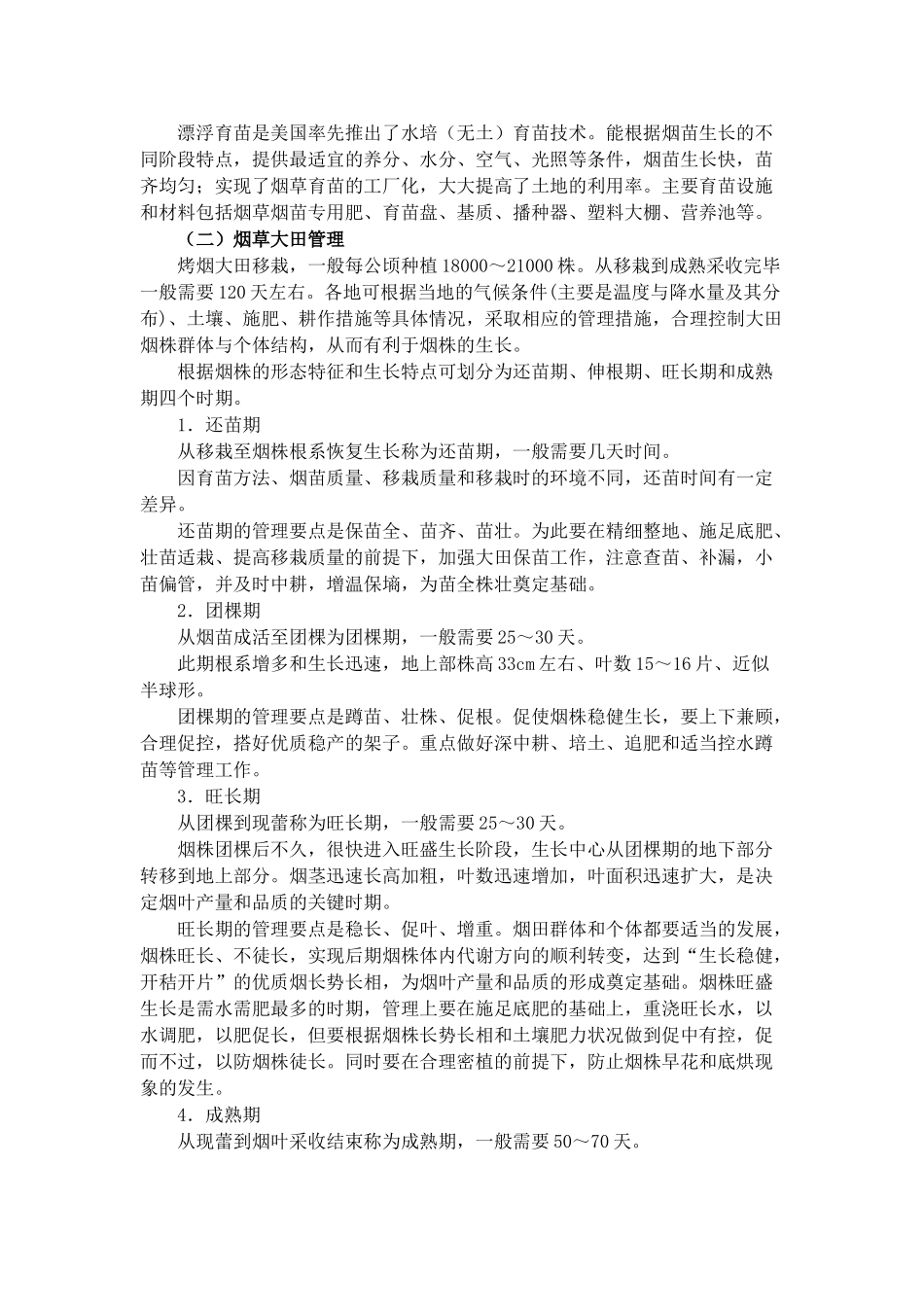第二部份 烟草专卖品生产经营基础知识_第2页