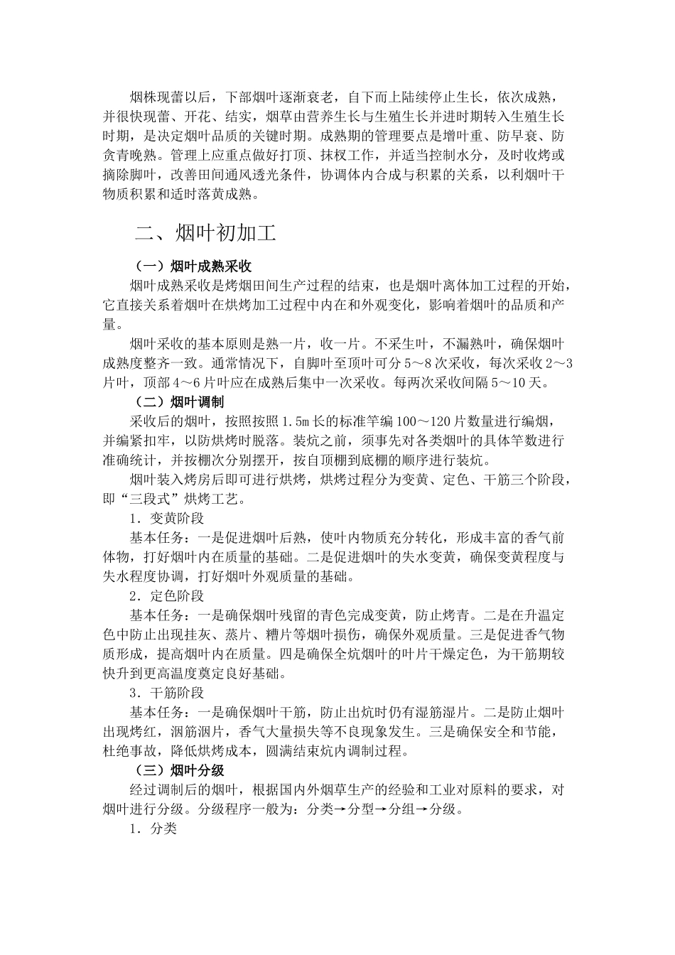 第二部份 烟草专卖品生产经营基础知识_第3页