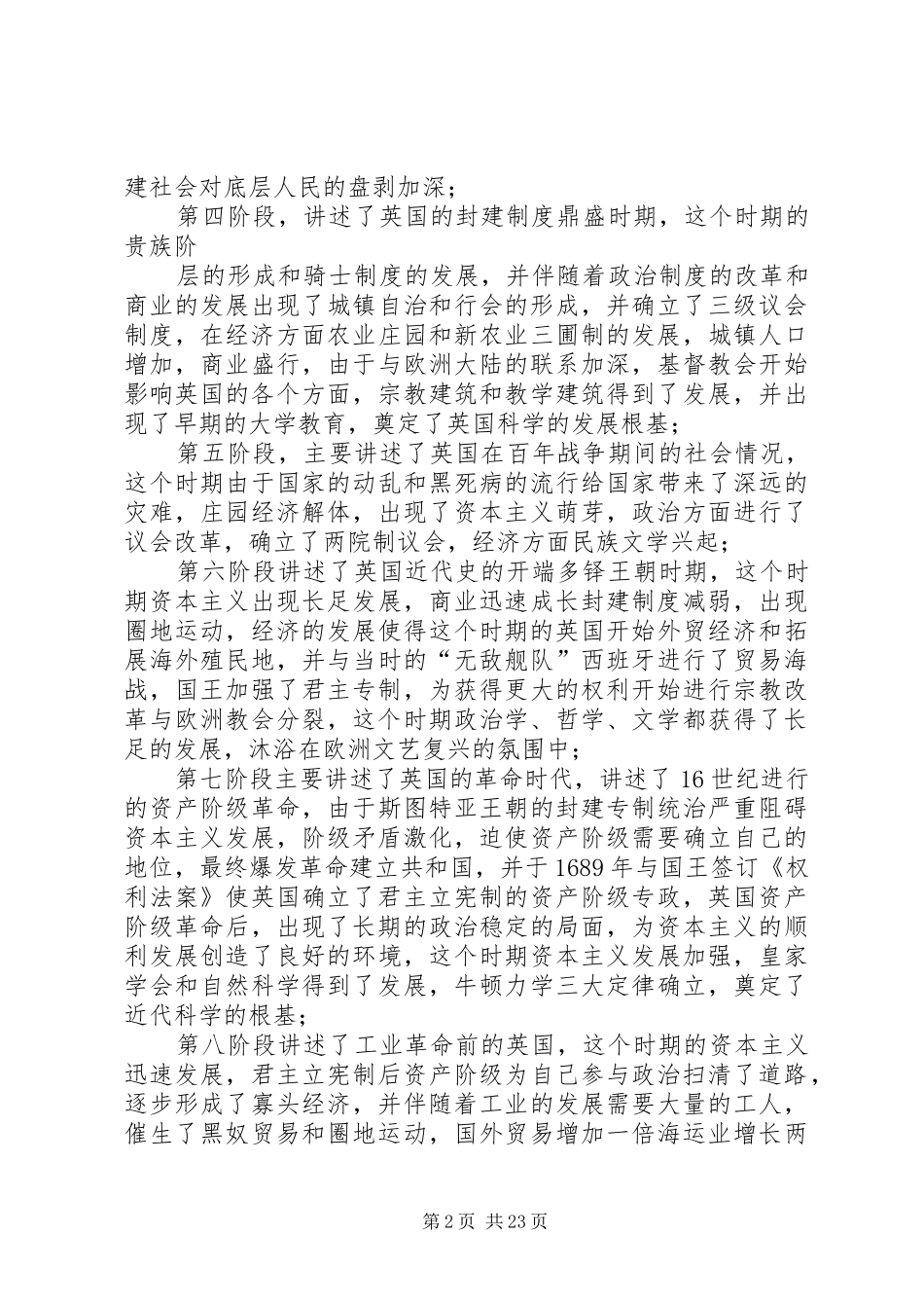 《英国史》读后感_第2页