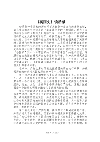 《英国史》读后感