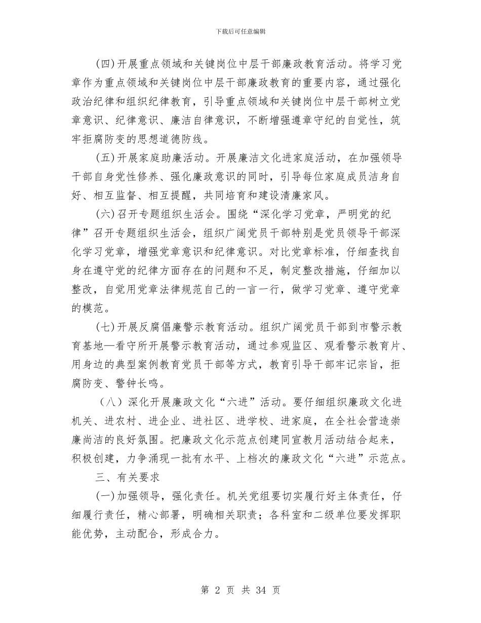 房管局党风廉政建设实施方案7篇与房管局四城同创协管工作方案汇编_第2页