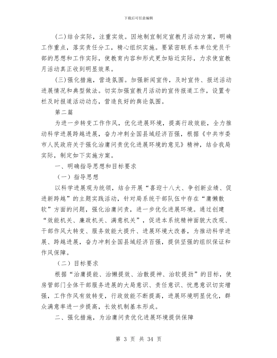 房管局党风廉政建设实施方案7篇与房管局四城同创协管工作方案汇编_第3页