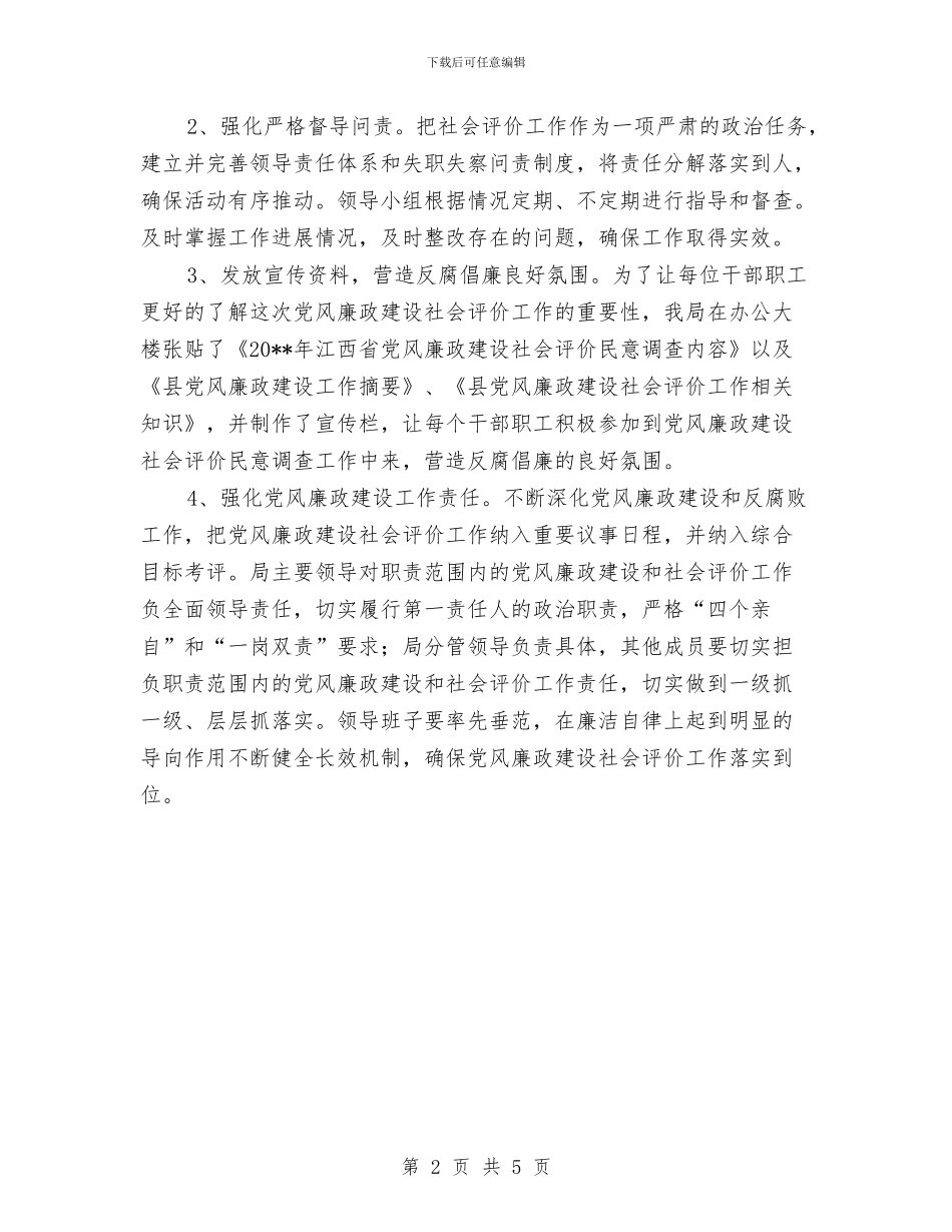 房管局党风廉政建设工作报告与房管局副局长综治工作述职报告汇编_第2页