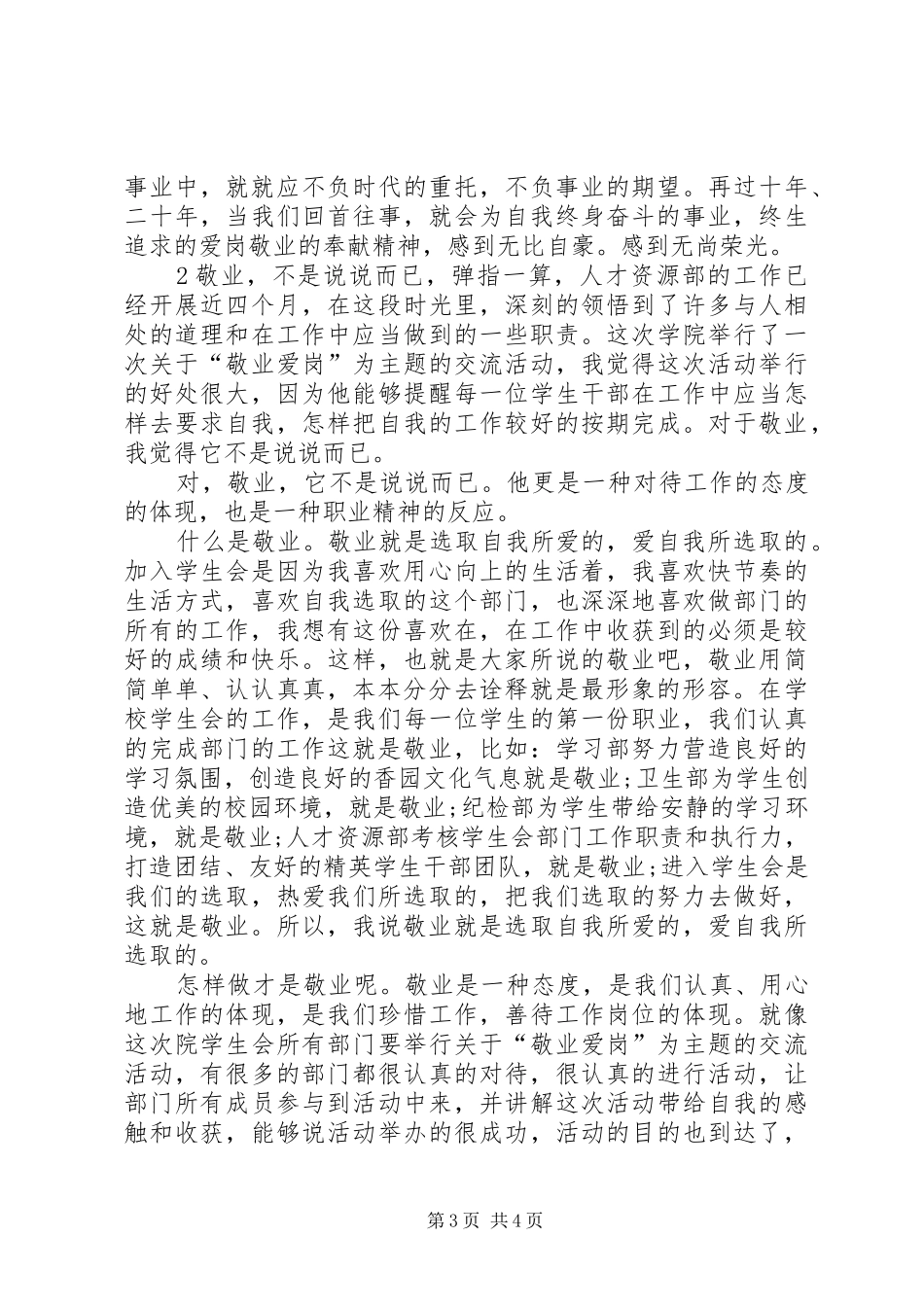 爱岗敬业精神心得_第3页