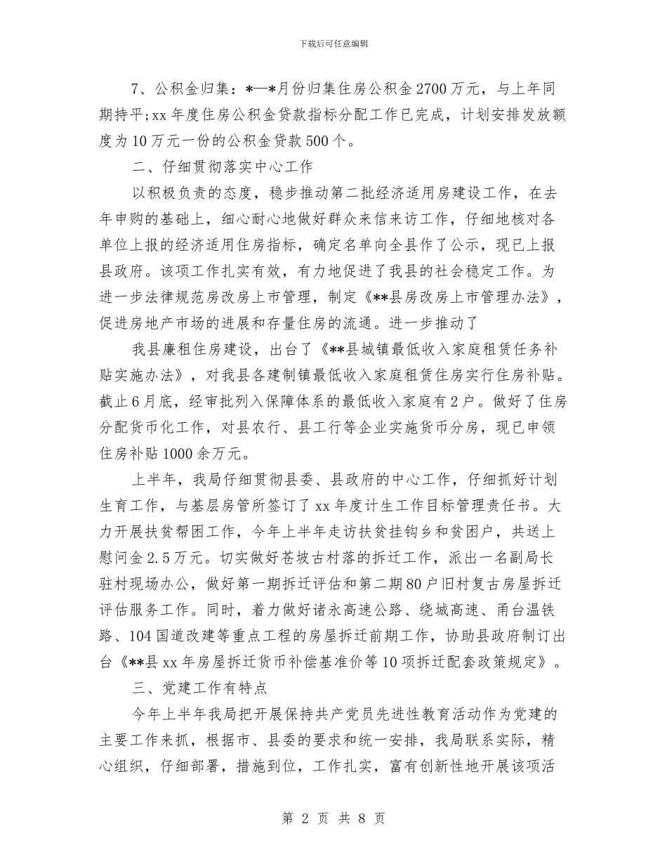 房管局办公室工作总结与房管局治安综合治理工作总结汇编_第2页