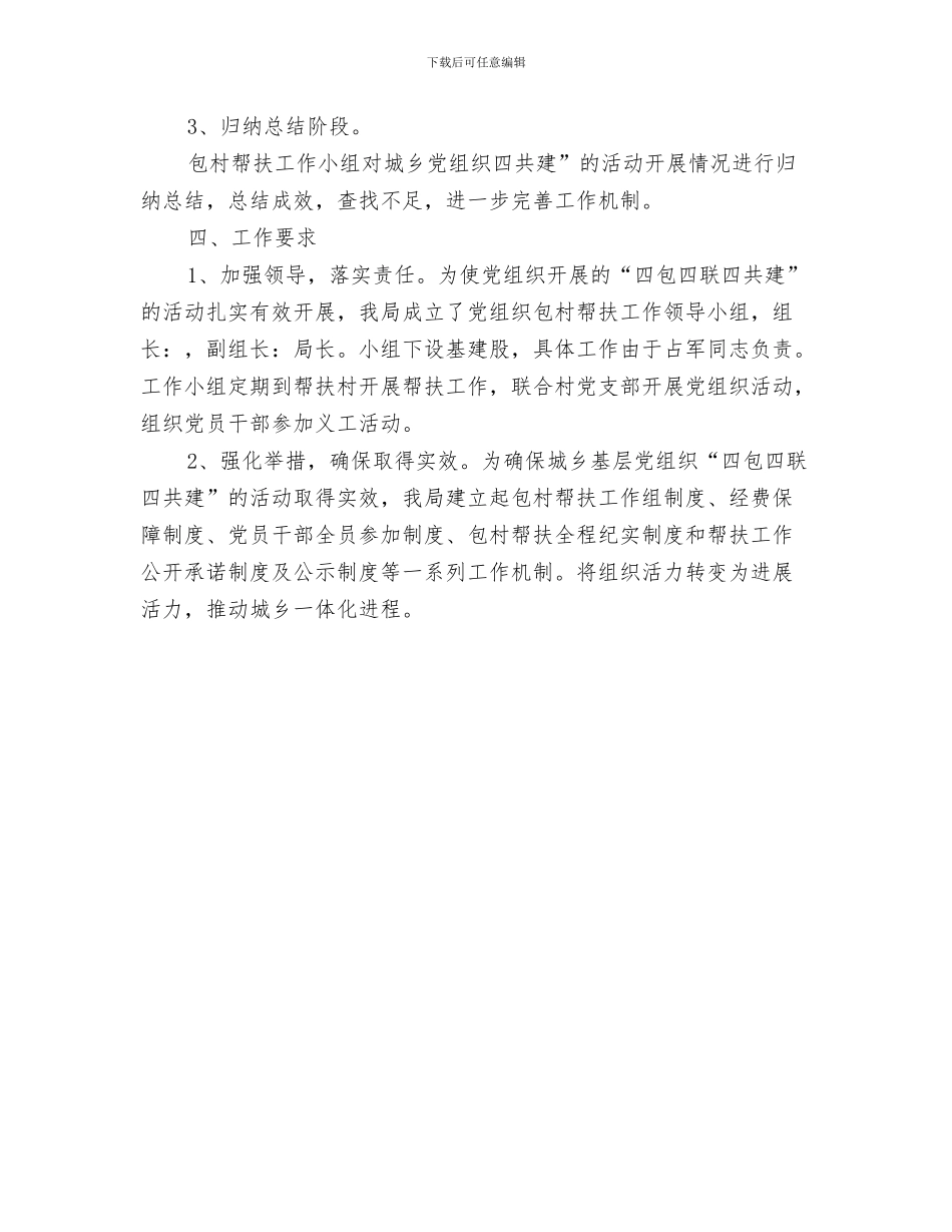 房管局办公室工作计划与房管局包村联建工作计划汇编_第3页