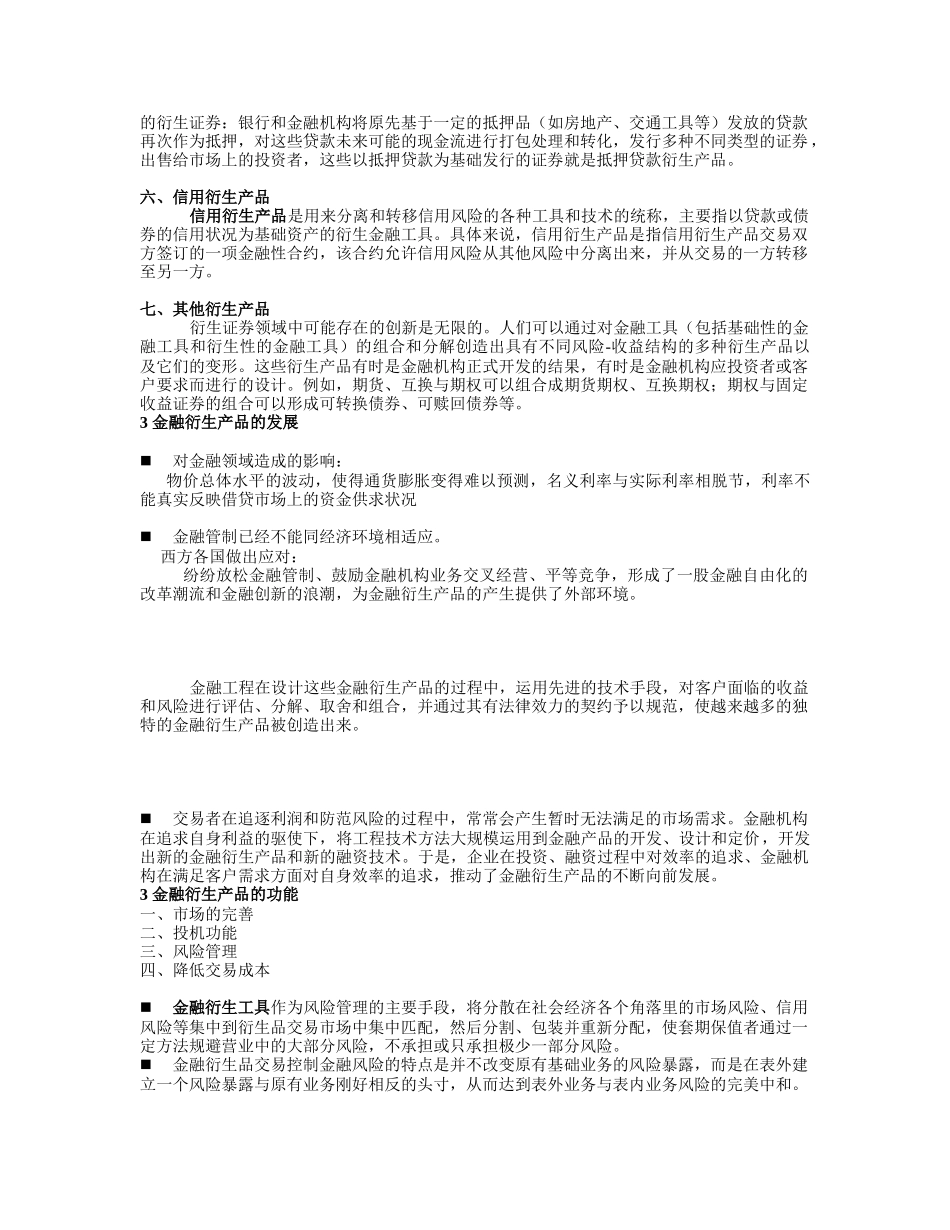 金融衍生产品(南京大学经济学教材讲义)_第2页