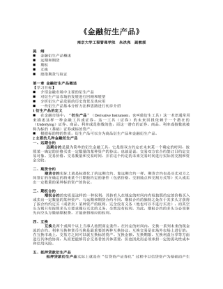 金融衍生产品(南京大学经济学教材讲义)