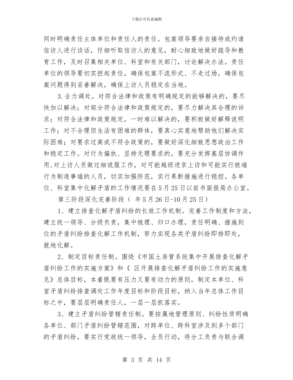 房管局完善矛盾纠纷整治规划与房管局实践科学发展观及作风建设年讲话汇编_第3页