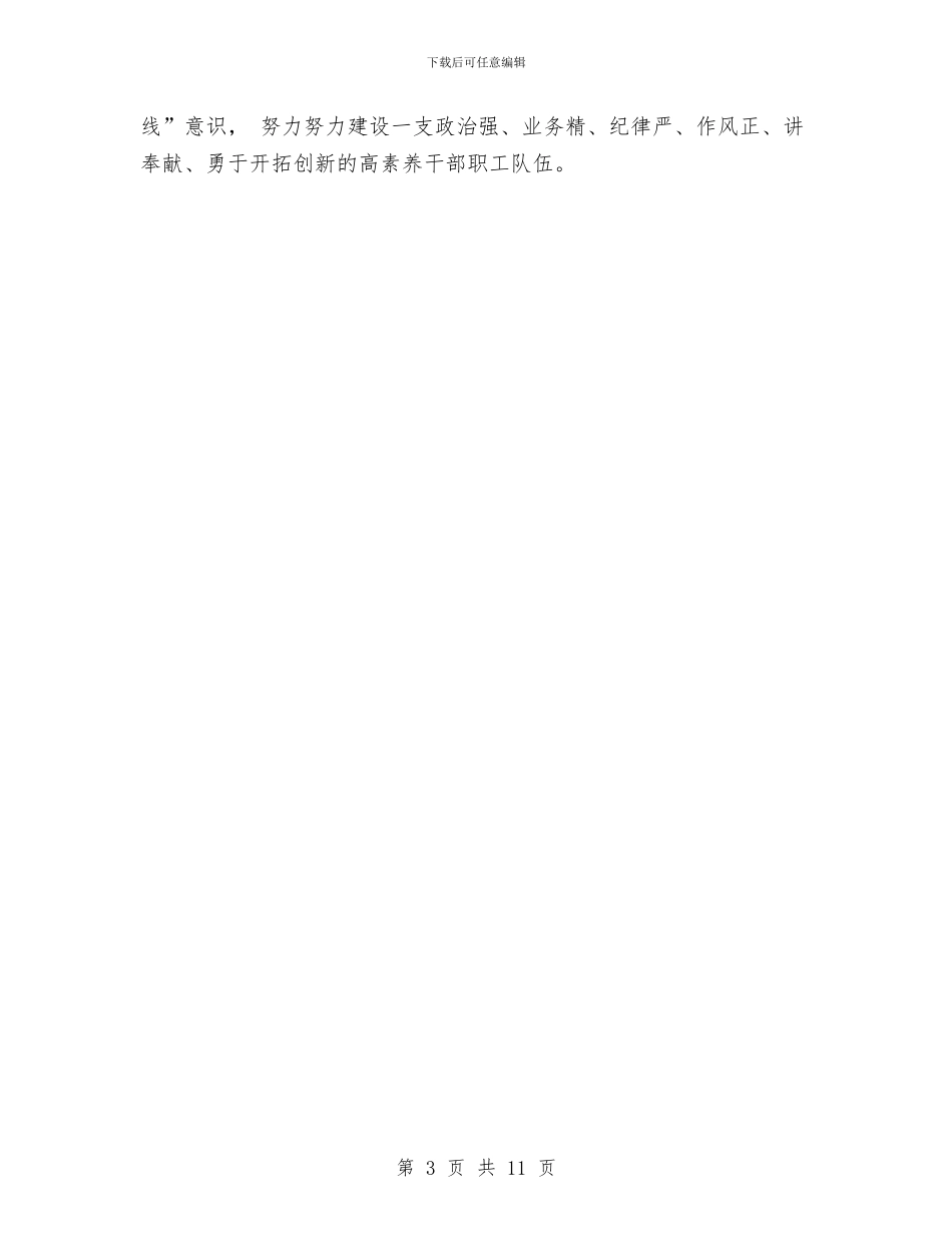 房管局局长个人总结与房管局工作总结与工作计划汇编_第3页