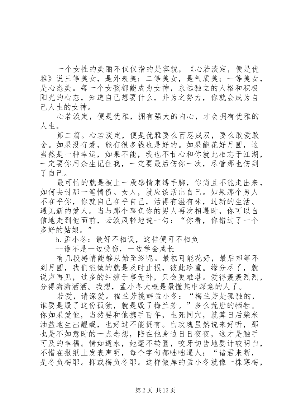 《心若淡定,便是优雅》读后感_第2页