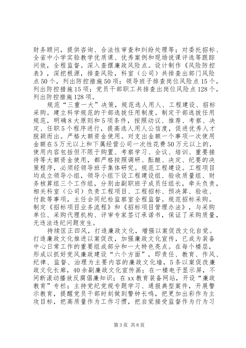以案促改学习心得体会五篇_第3页