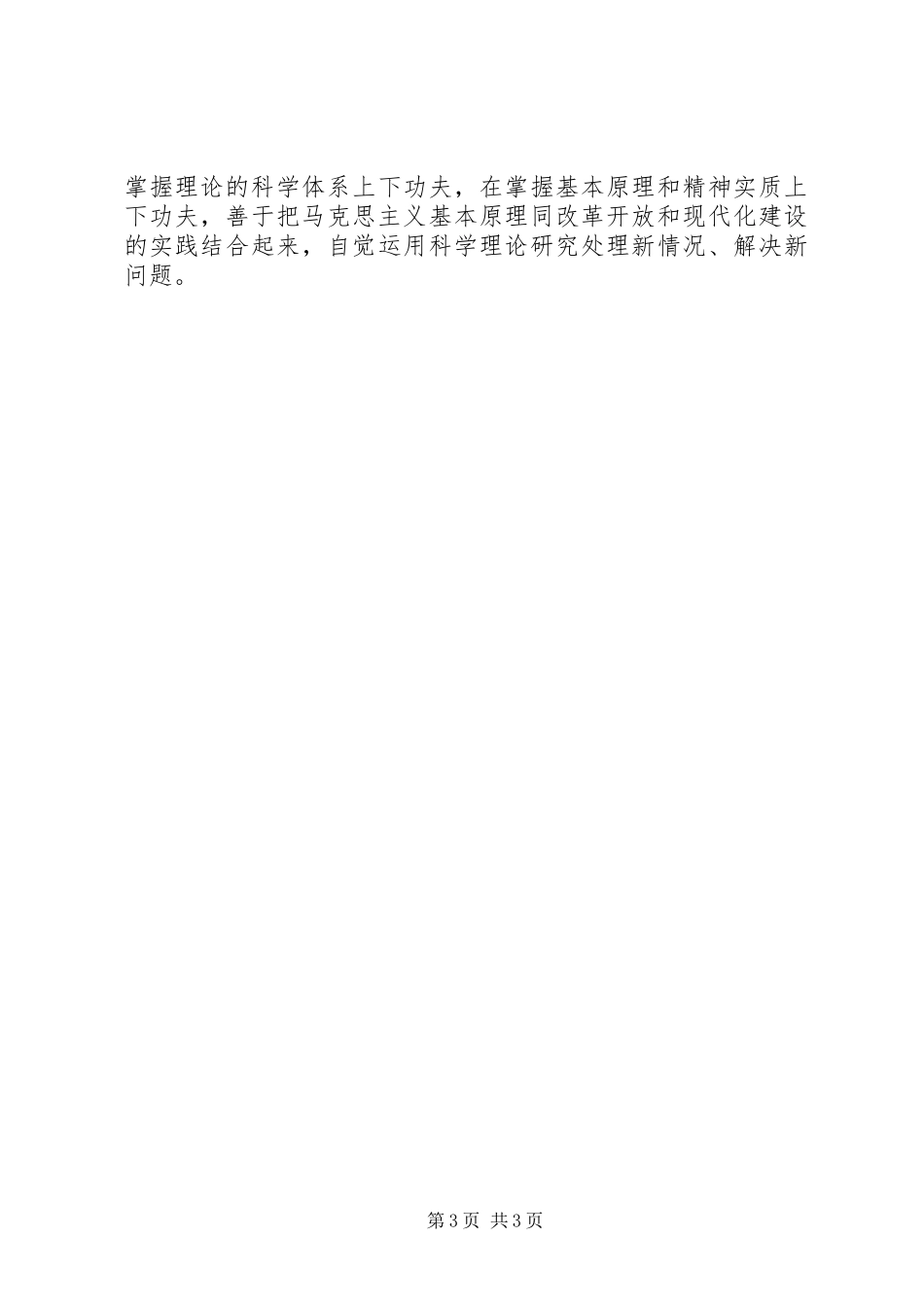 学习型党员心得体会(争做学习型党员永保党的先进性)_第3页