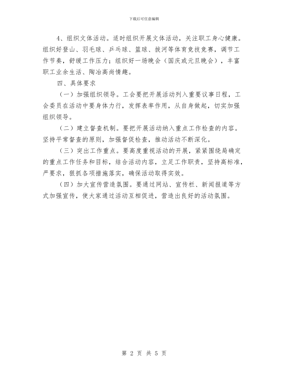 房管局工会实施方案与房管局干部建议与方案汇编_第2页