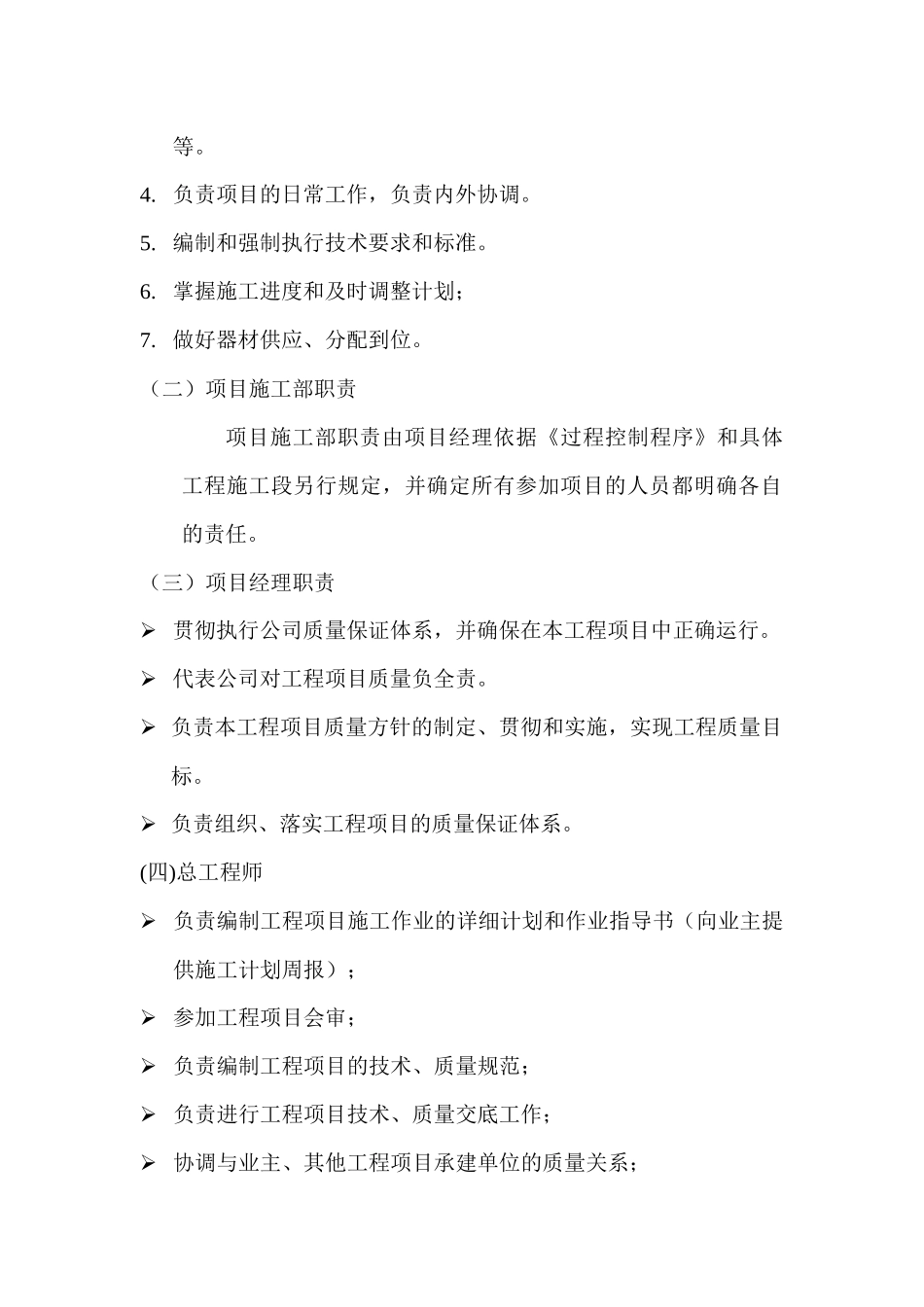 XXXX年广西移动传输工程通信管道施工组织方案_第3页