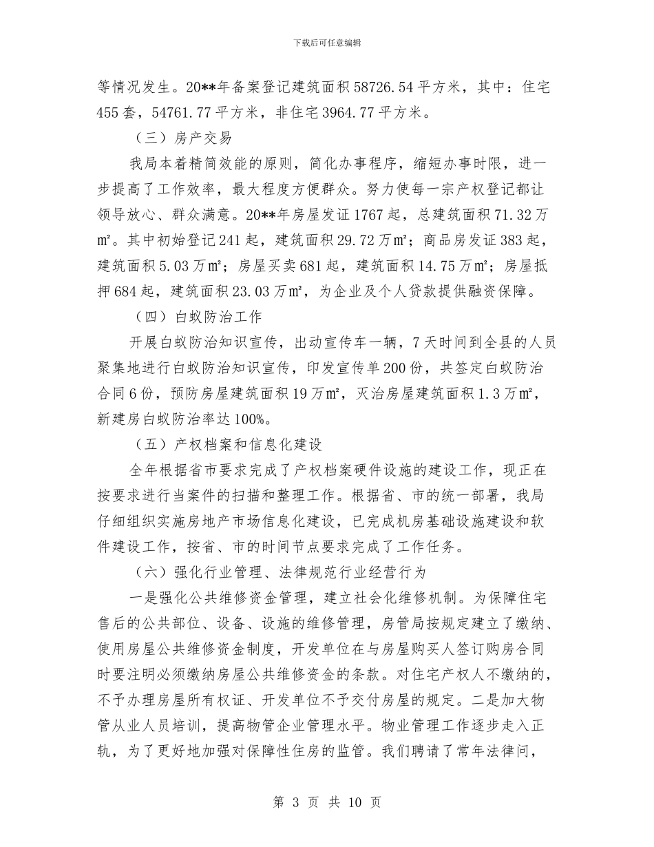 房管局工作总结和工作思路与房管局干部学习实践科学发展观心得体会汇编_第3页