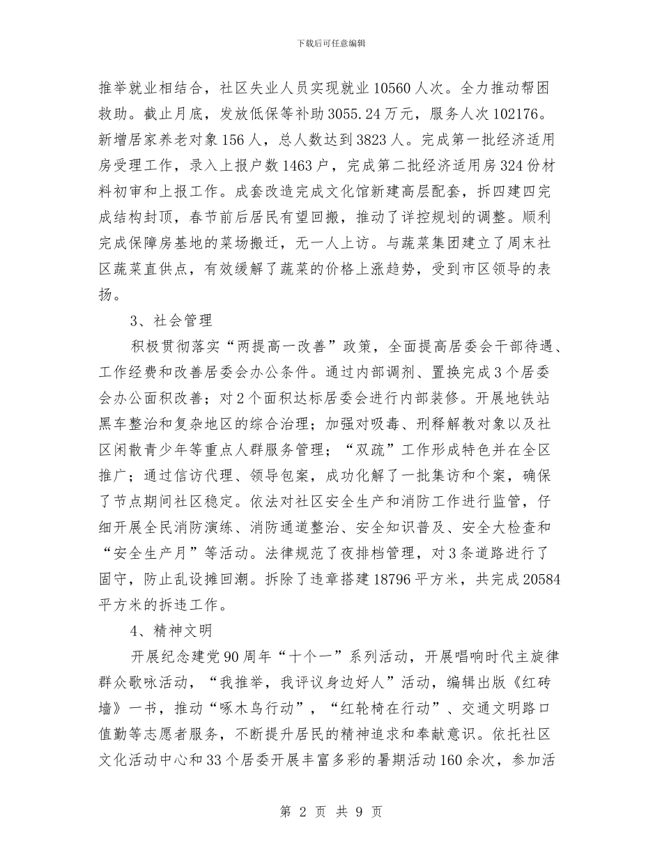 房管局年底述职总结与房管局廉政建设责任制落实情况报告汇编_第2页