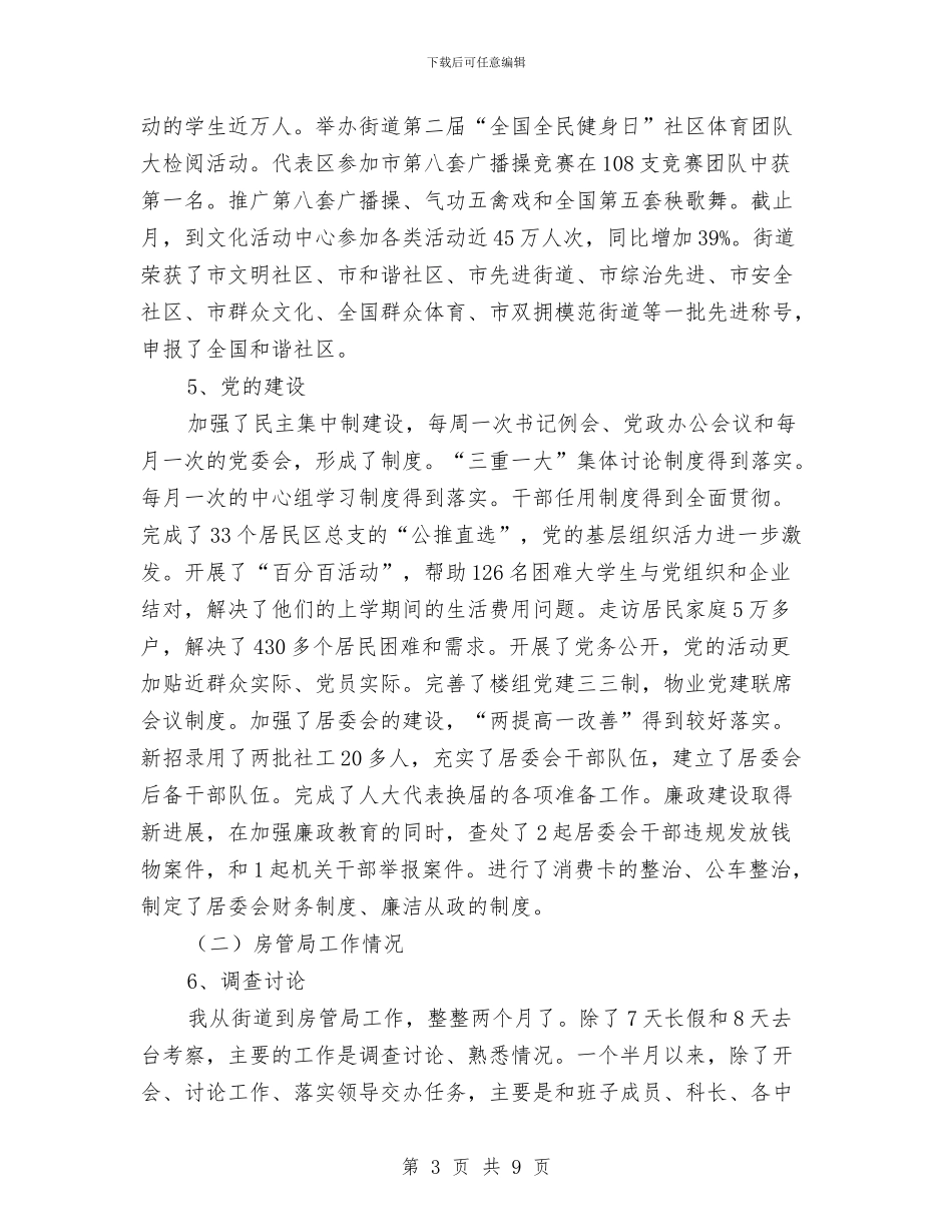 房管局年底述职总结与房管局廉政建设责任制落实情况报告汇编_第3页