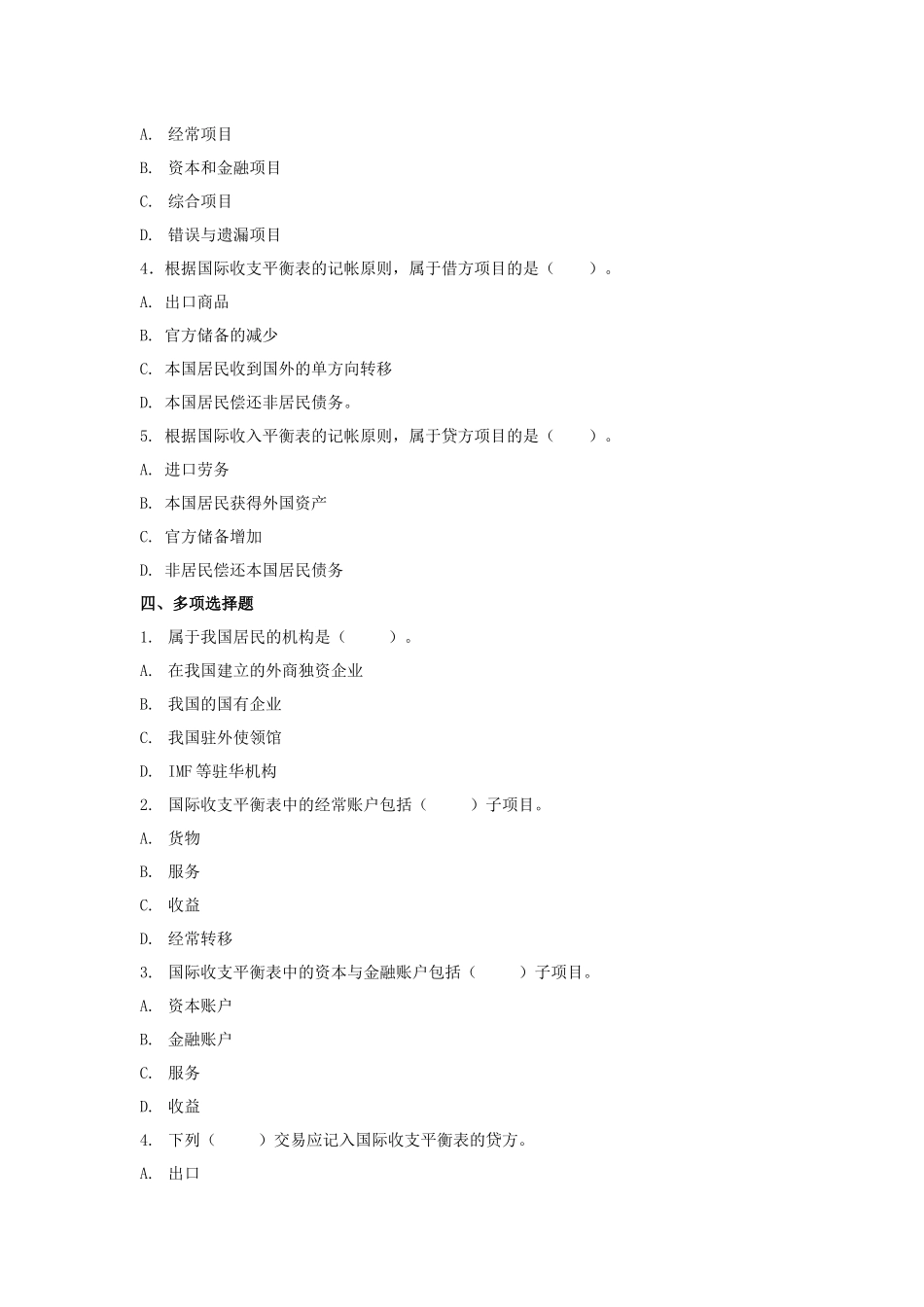河北经贸大学《国际金融学》课后练习(无答案)_第2页