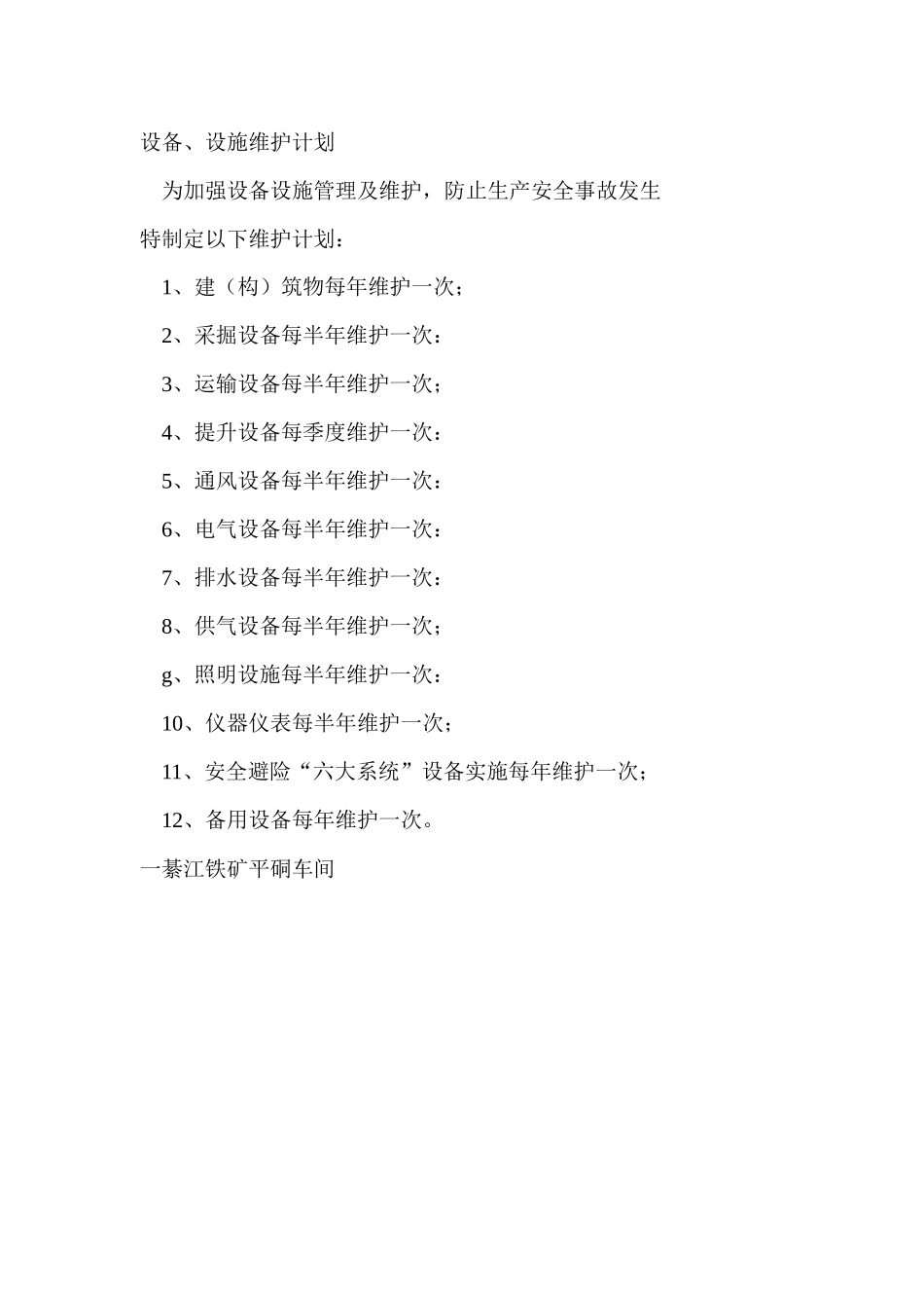 采矿工艺管理_第2页