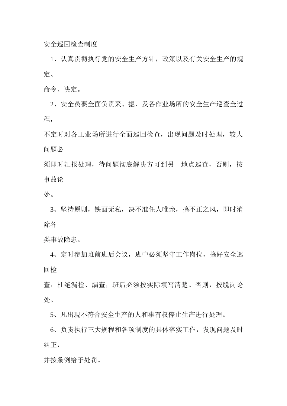 采矿工艺管理_第3页