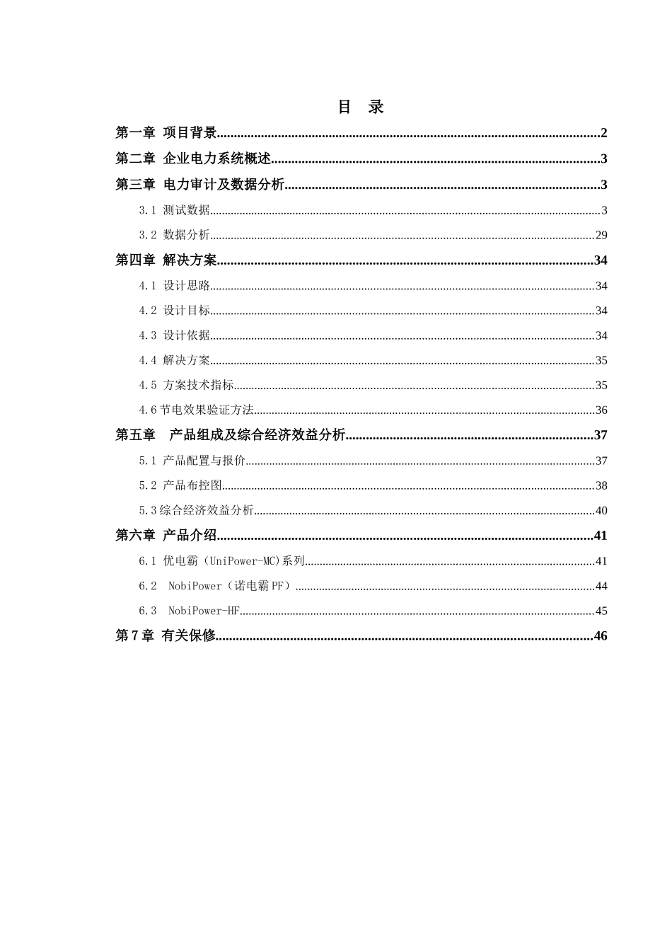 湖北长天通信科技有限公司节能改造方案_第3页